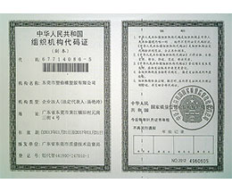 塑伯新材料組織機構代碼 塑伯新材料組織機構代碼